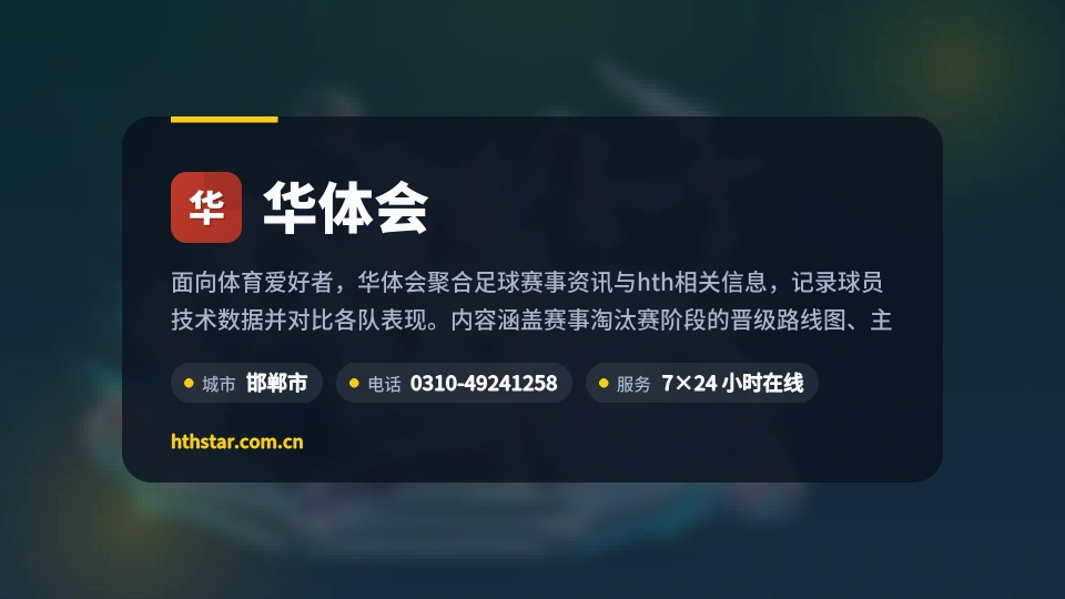 华体会印象